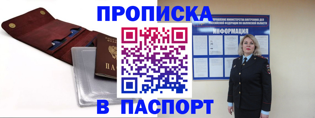 временная прописка в Курчатове