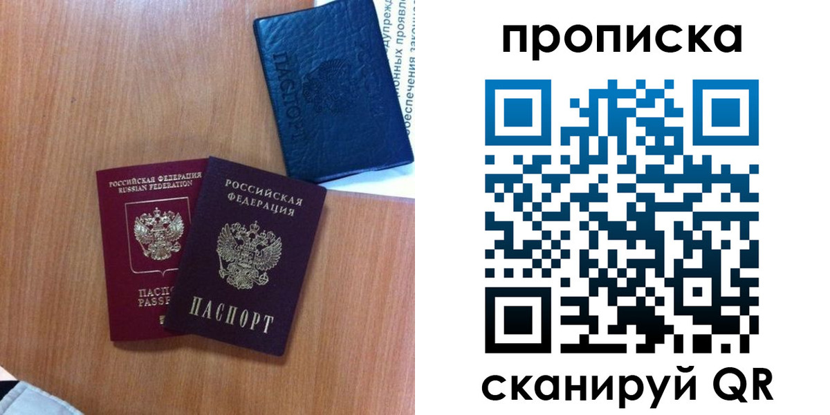 прописка штамп в Курчатове