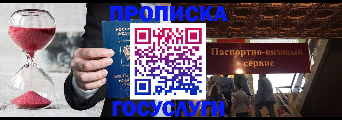 временная регистрация законно в Курчатове