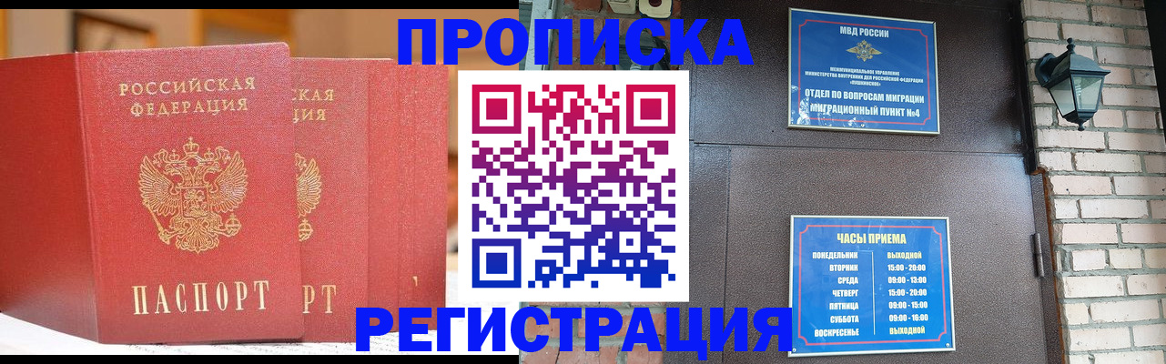 временная регистрация для всех в Курчатове