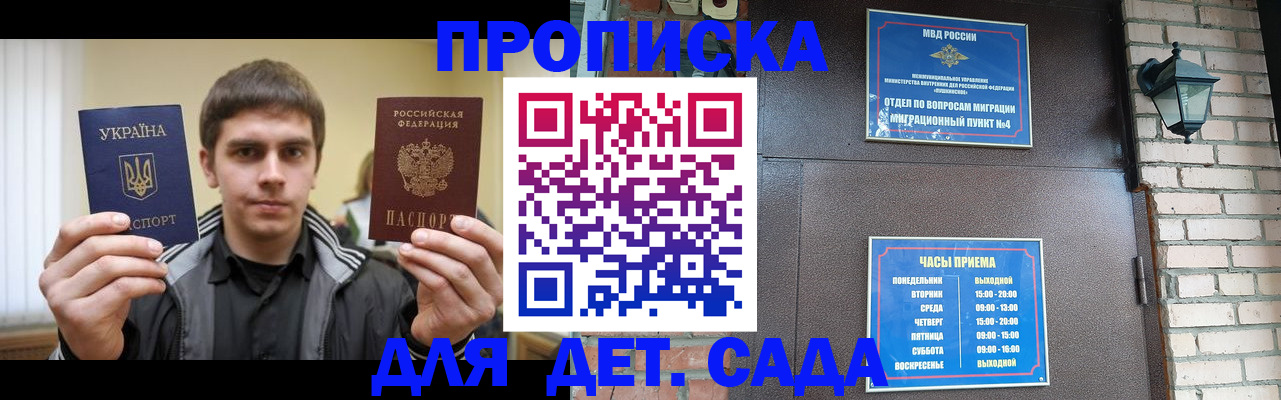 прописка в Курчатове