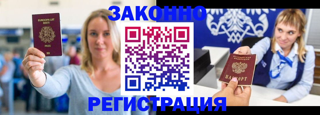 временная регистрация гарантия в Курчатове