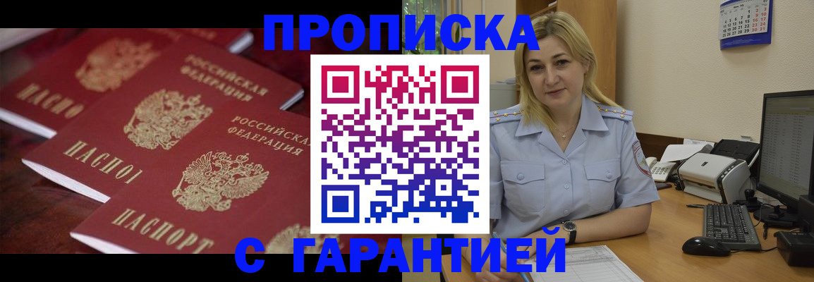прописка ребенка в Курчатове